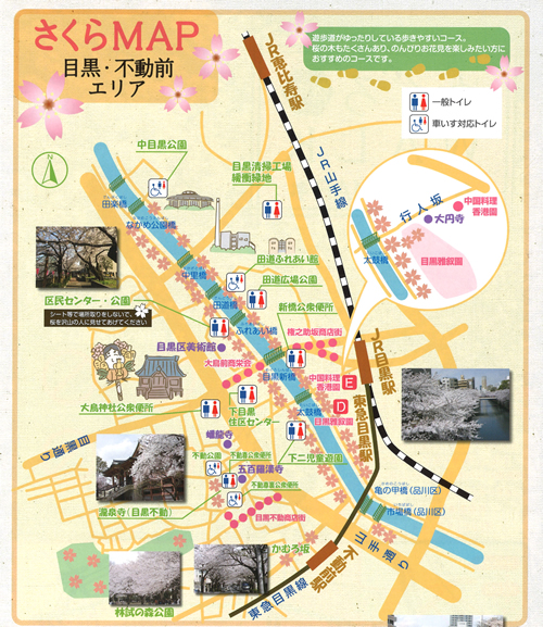 目黒川ウォーキングマップ