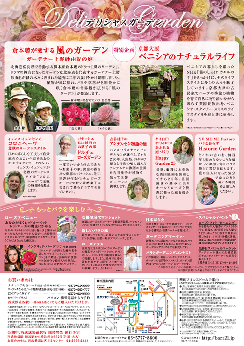 第17回 国際バラとガーデニングショウ