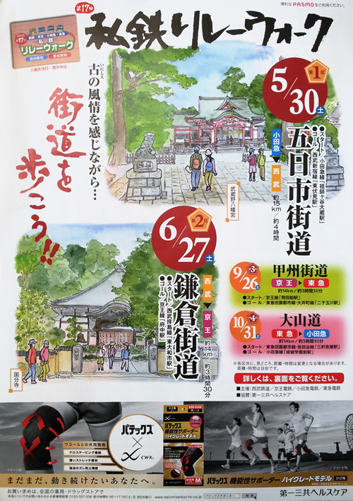 私鉄リレーウォーク「第2区 鎌倉街道を歩く」 6月27日(土) - いざ鎌倉!歴史を感じながら歩こう