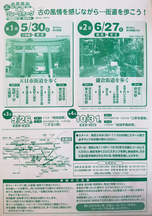 「第17回私鉄リレーウォーク~古の風情を感じながら...街道を歩こう~」
