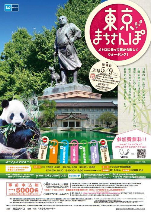 新緑の上野・六義園を歩こう!「東京まちさんぽ」が5月 9日(土)に開催 5,000名募集