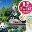 新緑の上野・六義園を歩こう!「東京まちさんぽ」が5月 9日(土)に開催 5,000名募集