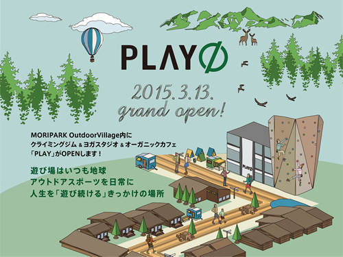 「モリパーク アウトドアヴィレッジ」内にオープンしたクライミングジム&ヨガスタジオ&オーガニックカフェ「PLAY」