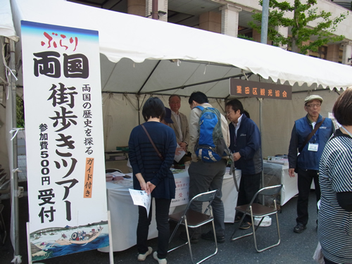 「両国街歩きガイドツアー」はメイン会場で受け付け