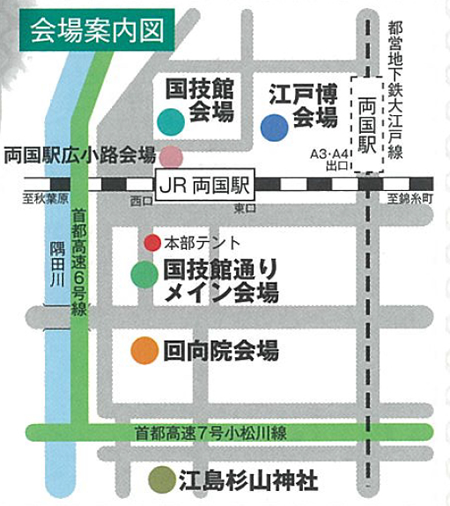 「第13回 両国にぎわい祭り」 会場案内図