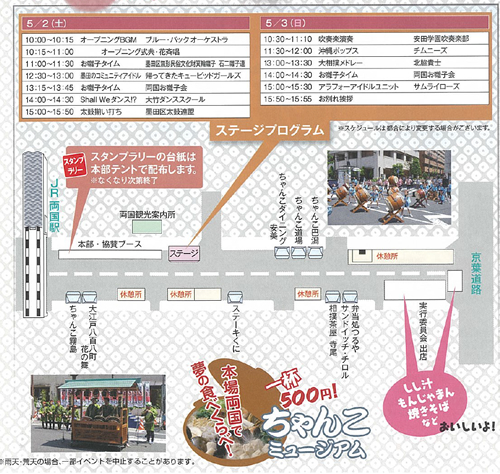メイン会場 国技館通り 案内図