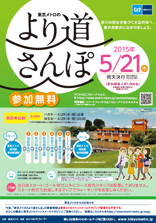 新緑の赤羽をのんびり歩こう!「より道さんぽ」を5月 21日(木)開催 1,000名募集
