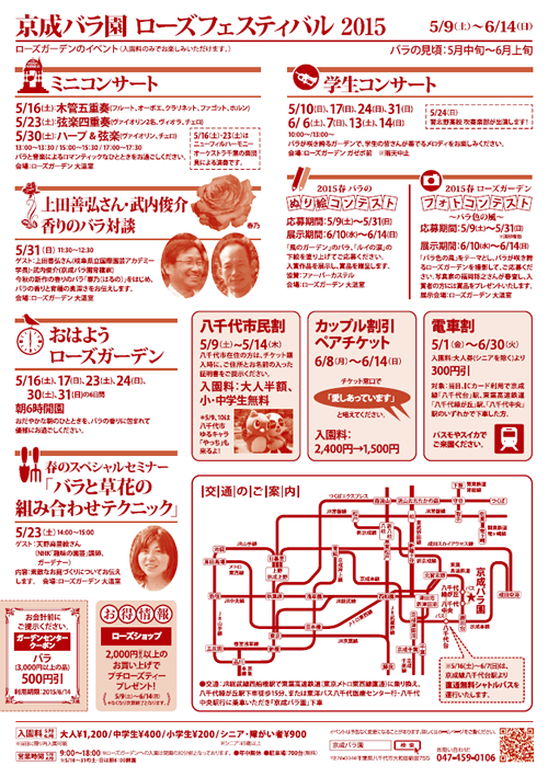 「ローズフェスティバル 2015」