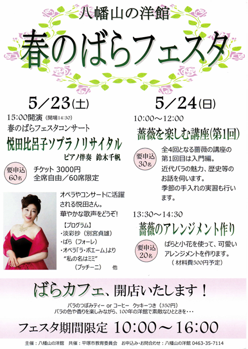 「春のバラフェスタ」