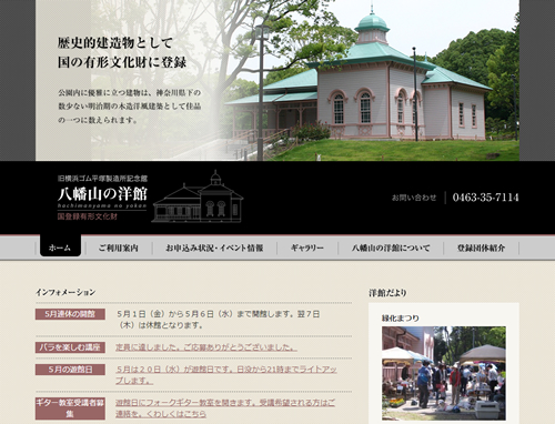 八幡山の洋館 公式サイトより