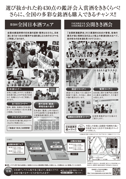 選び抜かれた約430点の鑑評会入賞酒を飲み比べ。また全国のさまざまな銘酒を購入できるチャンス