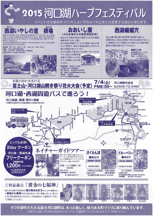 河口湖ハーブフェスティバル2015