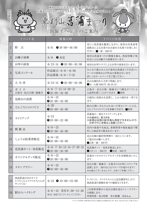 「東村山菖蒲まつり」 期間中はさまざまなイベントを開催