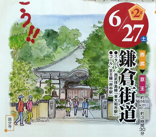 私鉄リレーウォーク「第2区 鎌倉街道を歩く」 6月27日(土) - いざ鎌倉!歴史を感じながら歩こう