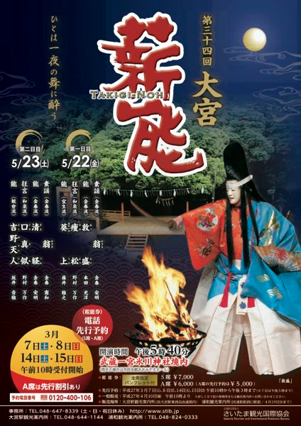 観客を幽玄の世界へと誘う 氷川神社の「第34回大宮薪能」が5月22日、23日に開催