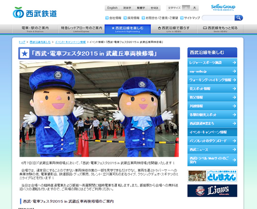 西武・電車フェスタ2015 in 武蔵丘車両検修場 公式サイトより