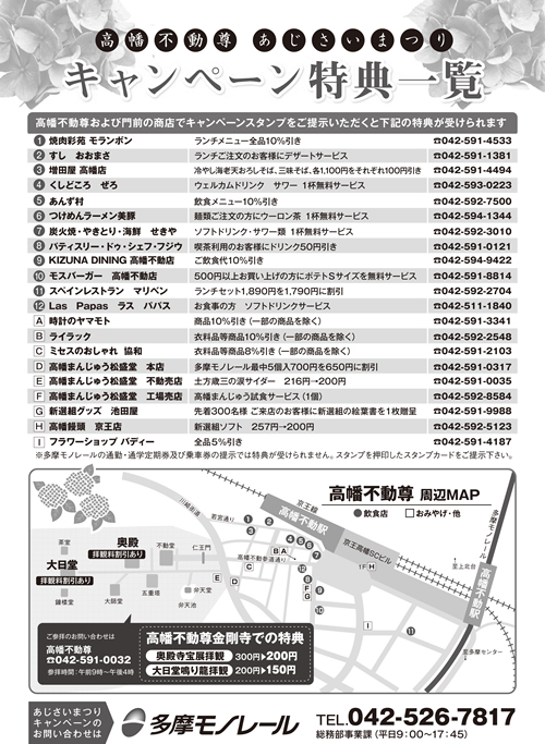 高幡不動あじさいまつり2015