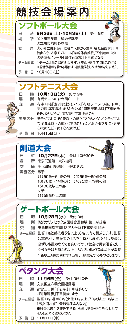 「第20回シニア健康スポーツフェスティバルTOKYO」