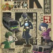 夏休み企画「リアル宝探し 鉄道探偵 K 解決!京王電鉄・都営地下鉄の謎」が7/17からスタート