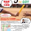 東京2020オリンピックカウントダウンイベントがお台場で7月24日に開催(参加者200名募集)