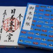 完売していた東照宮400年記念「御朱印ラリー オリジナル御朱印帳」の第2弾を7月1日から発売