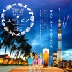 東京スカイツリーを眺めながらBBQとビール!「納涼ハレテラス エキビア」が9月30日まで