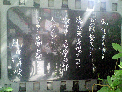 柴又駅前にある山田洋次監督による映画の冒頭で登場するおなじみの口上「帝釈天で産湯をつかい、姓は、車 名は寅次郎。」石碑
