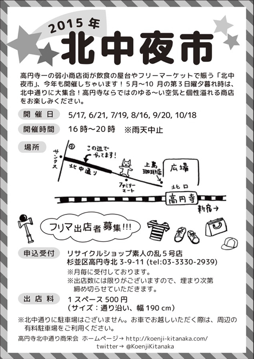 フリーマーケットと昔懐かしい屋台で盛り上がる夕暮れパラダイス「北中夜市」