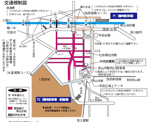 狭山市入間川七夕まつり」