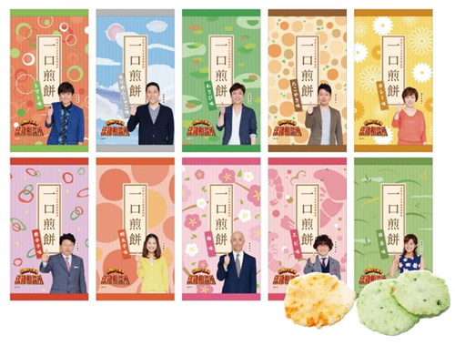 出演メンバーがパッケージになった『一口煎餅』©NTV