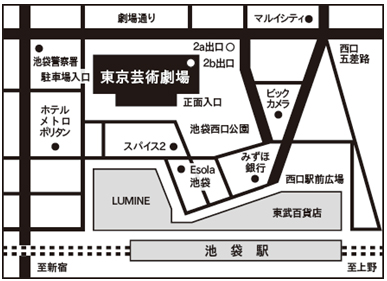 東京芸術劇場劇場前広場(東京都豊島区西池袋1-8-1)へのアクセスは池袋駅西口より徒歩2分