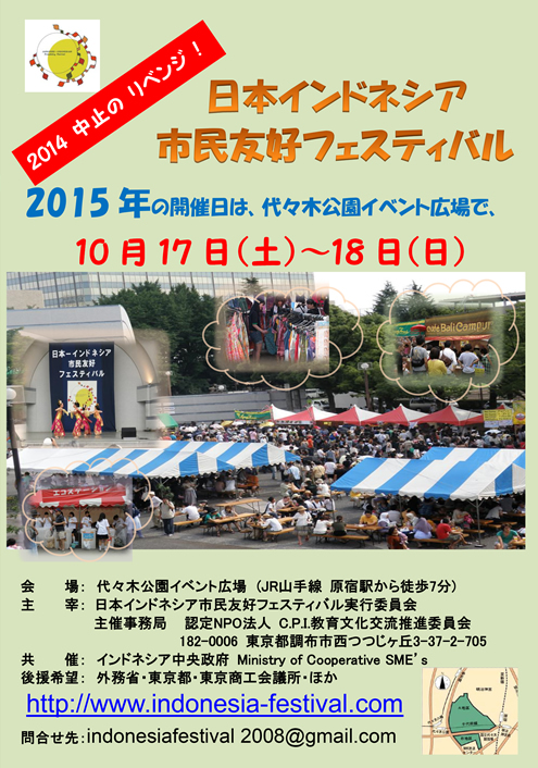 「日本インドネシア市民友好フェスティバル 2015」が10/17、18(土、日)に代々木公園で