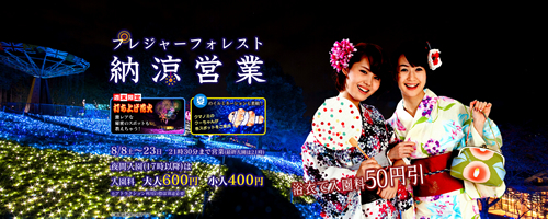 夏の夜空を彩る100万球のイルミネーションイベント「納涼イルミリオン」を初開催