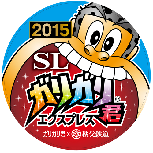 秩父鉄道で「SLガリガリ君エクスプレス 2015」夏限定運行!汽車も駅もきっぷも全部ガリガリ君に