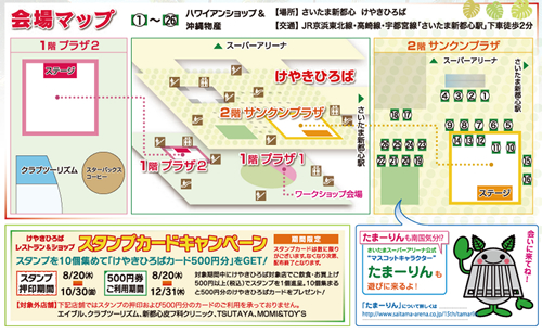 会場マップ