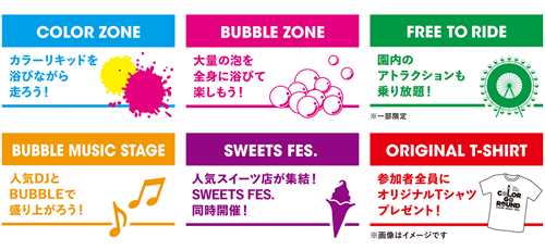 遊園地まるごとで楽しむカラーイベント!