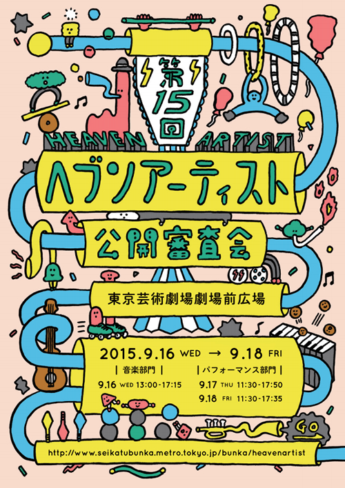 大道芸の公開オーディション 第15回ヘブンアーティスト公開審査会 が9月16日 18日に池袋で おでかけガイド 東京版