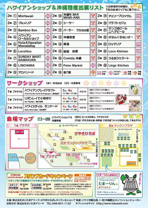 ハワイアンショップ&沖縄物産ブース