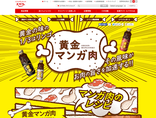 「黄金マンガ肉カフェ」公式サイト