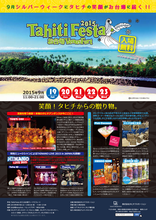 地上最後の楽園「タヒチフェスタ2015」がお台場ヴィーナスフォートで9月19日(土)〜23日(水・祝)に開催