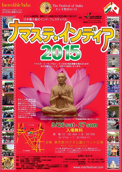 ナマステ・インディア2015 チラシ