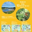 長距離コースもあり!TOKYOウオーク2015 - 第4回大会 多摩川を歩こう!10月17日(土)開催 4,500名募集
