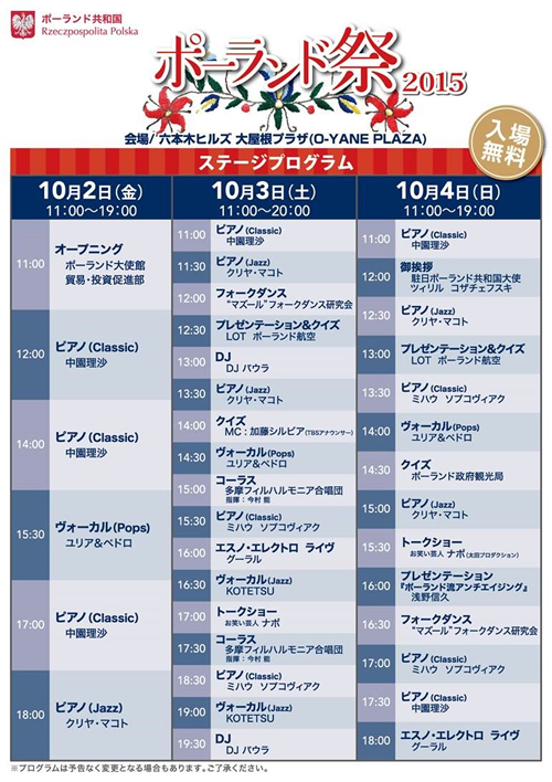 ポーランドのグルメと音楽、ステージを楽しもう