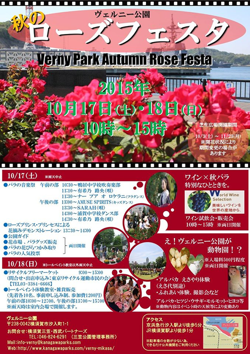 秋バラが満開 横須賀ヴェルニー公園で 秋のローズフェスタ 15 が10月17日 18日 土日 に おでかけガイド 東京版