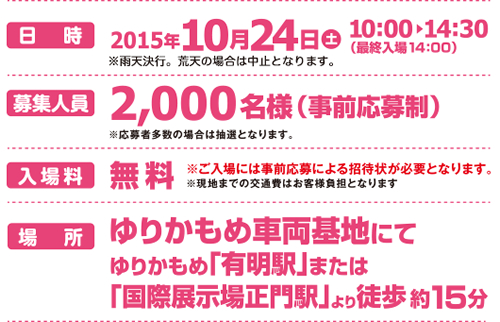 募集定員は2,000名で事前応募制。入場料無料。
