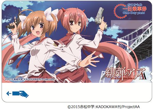 ゆりかもめ、アニメ「緋弾のアリア AA」デザインの1日乗車券を9/28から限定1,000枚発売