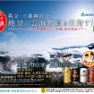 秩父三峯神社で絶景の雲海鑑賞!西武鉄道が「ビール飲み放題 夜行特急ツアー」を11/6と11/28に催行