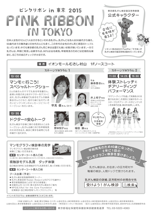 さまざまなイベントを通して、乳がん検診の大切さを呼びかける