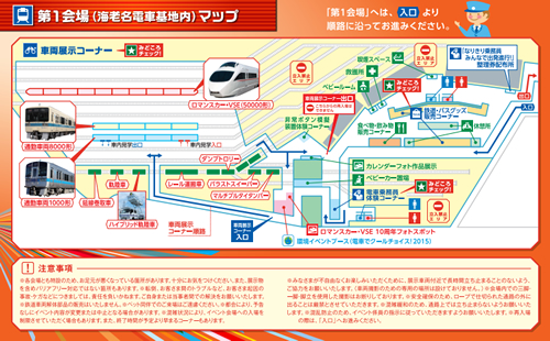 第1会場:海老名電車基地内特設会場