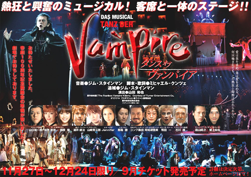 帝国劇場 ミュージカル「ダンス オブ ヴァンパイア」